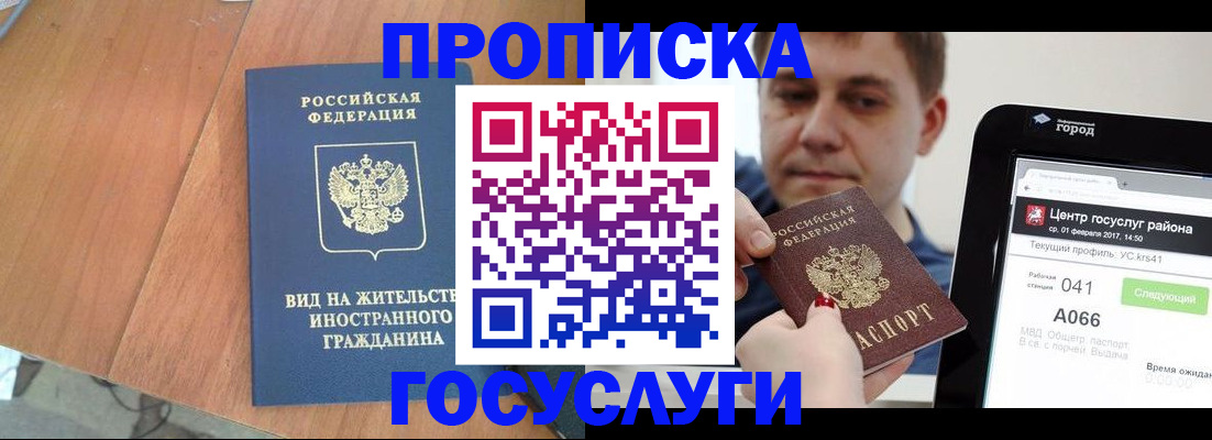 прописка гарантия в Светлом