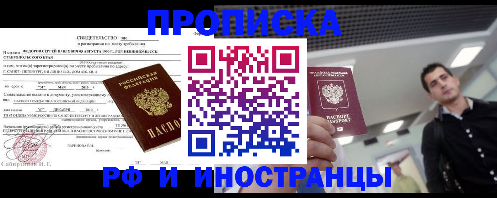 временная регистрация адрес в Светлом