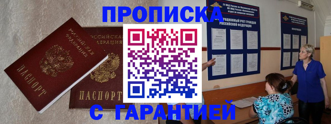 прописка для школы в Светлом